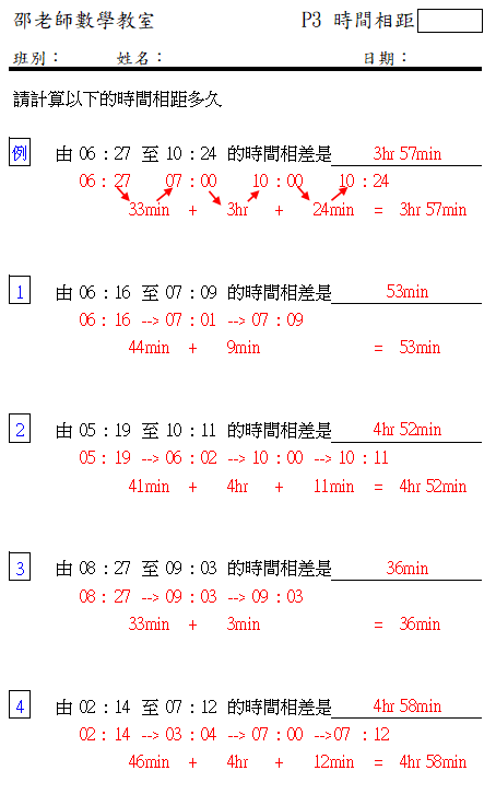 相距時間